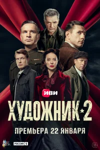  Художник 